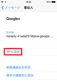 VIPに追加