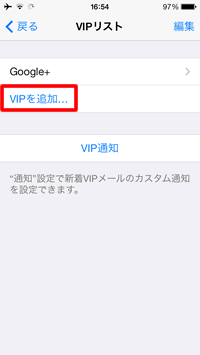 VIPリスト