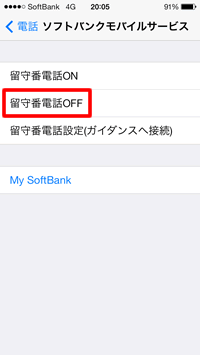 留守電オフの設定と呼び出し時間の変更方法 Teachme Iphone