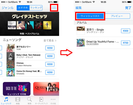 iTunes Storeのウィッシュリストに追加したアイテムを確認する