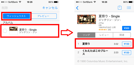 iTunes Storeのウィッシュリストから購入する