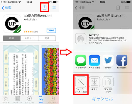 App Storeのウィッシュリストに追加する