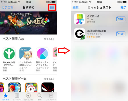 App Storeのウィッシュリストを確認する