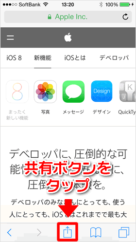 Safariで共有ボタンをタップする