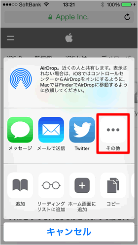 その他をタップする