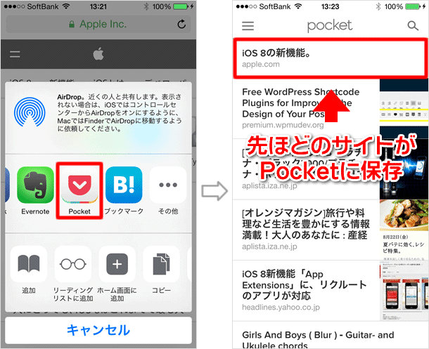 共有ボタンからPocketを選んでタップ