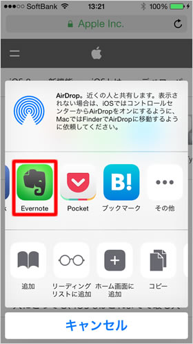 共有ボタンからEvernoteを選んでタップ