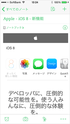 Evernoteで確認する