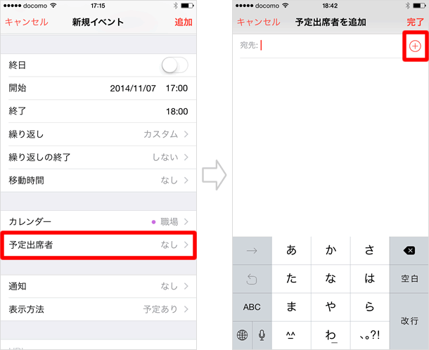 カレンダーの使い方 出席依頼を送る 返信する Teachme Iphone