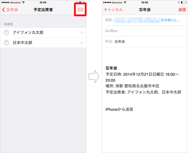 カレンダーの使い方 出席依頼を送る 返信する Teachme Iphone