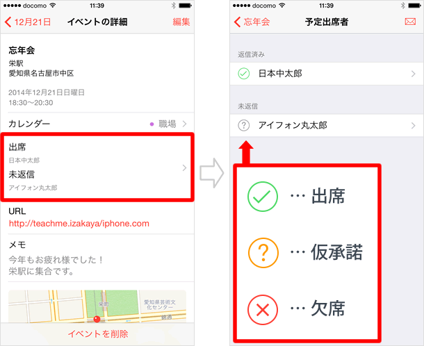 カレンダーの使い方 出席依頼を送る 返信する Teachme Iphone