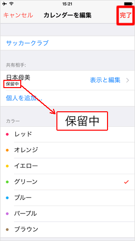 カレンダーの使い方 Icloudカレンダーを他人と共有する Teachme Iphone