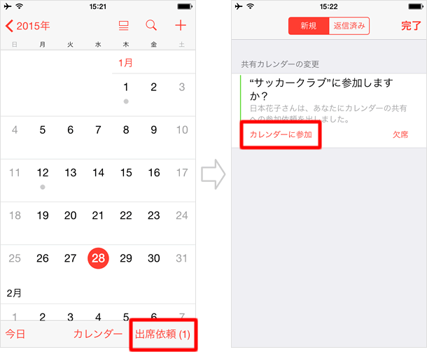 カレンダーに参加