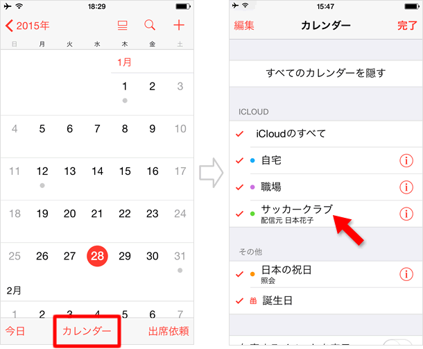 カレンダーの使い方 Icloudカレンダーを他人と共有する Teachme Iphone