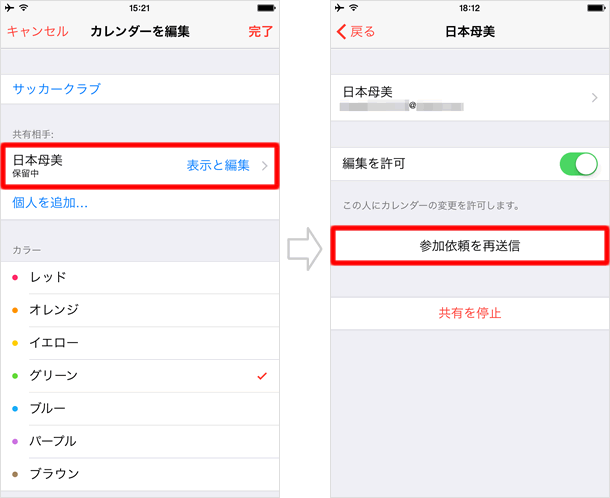 カレンダーの使い方 Icloudカレンダーを他人と共有する Teachme Iphone