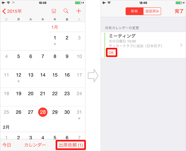 カレンダーの使い方 Icloudカレンダーを他人と共有する Teachme Iphone