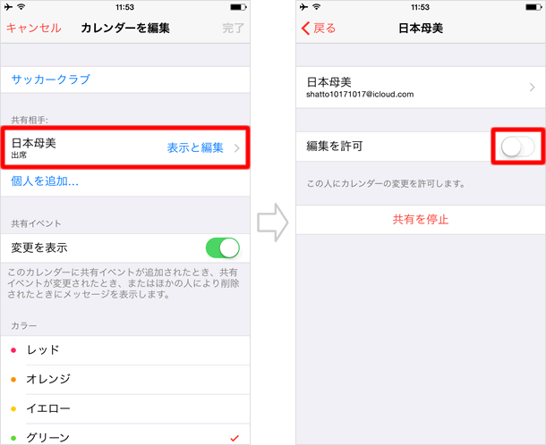 カレンダーの使い方 Icloudカレンダーを他人と共有する Teachme Iphone