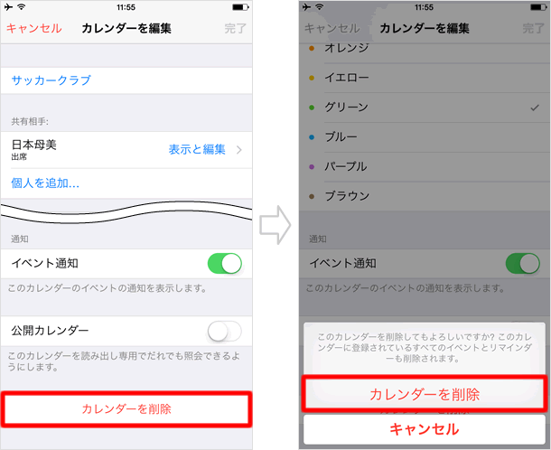カレンダーを削除