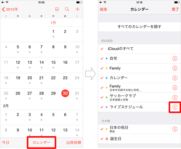 カレンダーの使い方 Icloudカレンダーを他人と共有する Teachme Iphone