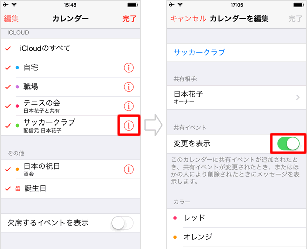 カレンダーの使い方 Icloudカレンダーを他人と共有する Teachme Iphone