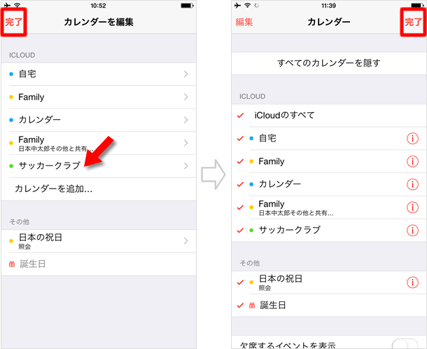 カレンダーの使い方 Icloudカレンダーを他人と共有する Teachme Iphone