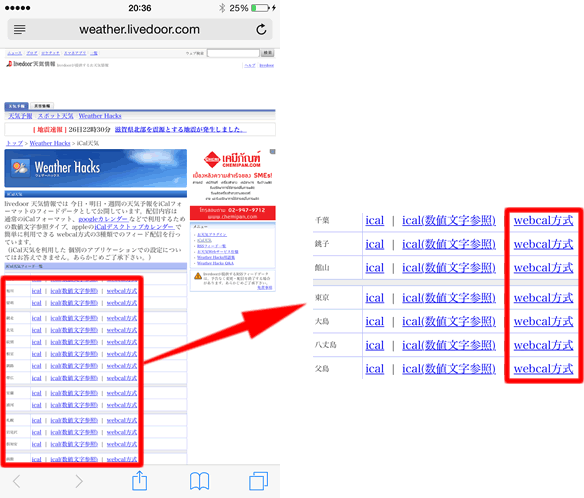 webcal方式