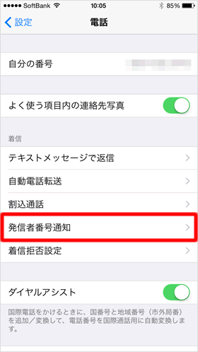 発信者番号通知を非通知にする Teachme Iphone