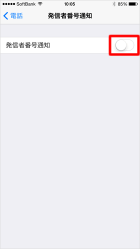 発信者番号通知を非通知にする Teachme Iphone