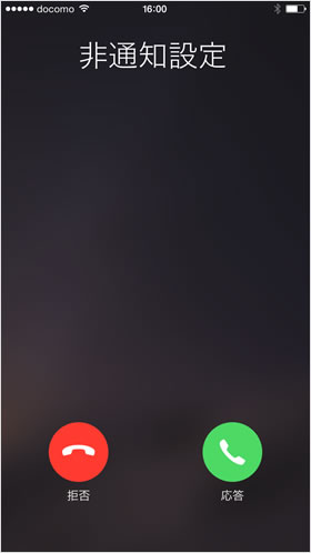 発信者番号通知を非通知にする Teachme Iphone