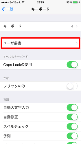 Iphone 辞書 登録