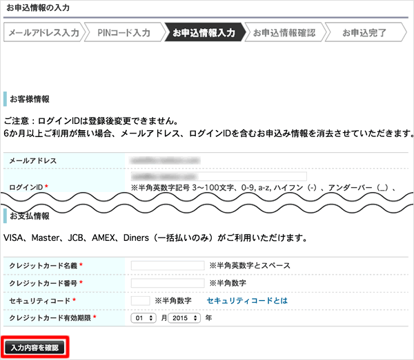 申し込み情報