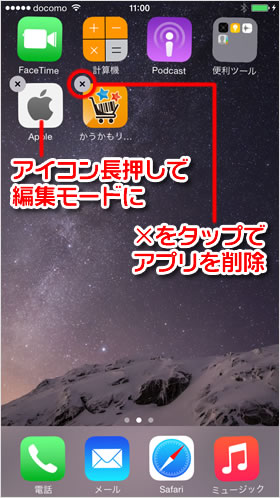 ホーム画面のカスタマイズ方法 Teachme Iphone