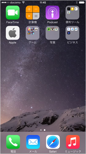 ホーム画面のカスタマイズ方法 Teachme Iphone