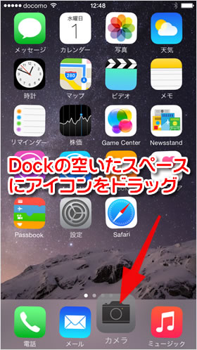 Dockにアイコンを移動する