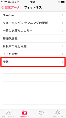 歩数を選択する