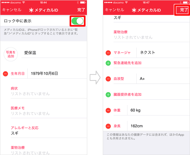 情報を入力していく