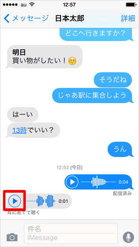 ボイスメッセージ