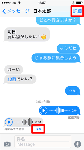 ボイスメッセージ