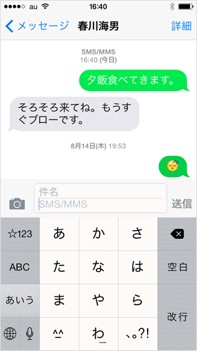 Sms Mms Imessageの違いと見分け方 Teachme Iphone