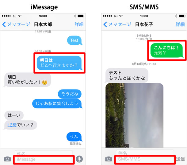 Sms Mms Imessageの違いと見分け方 Teachme Iphone