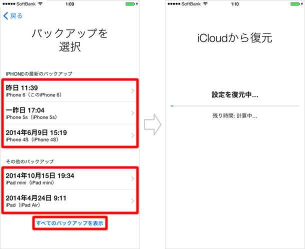 Icloudバックアップとiphoneの復元方法 Teachme Iphone