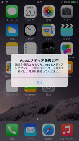 Appとメディアを復元中
