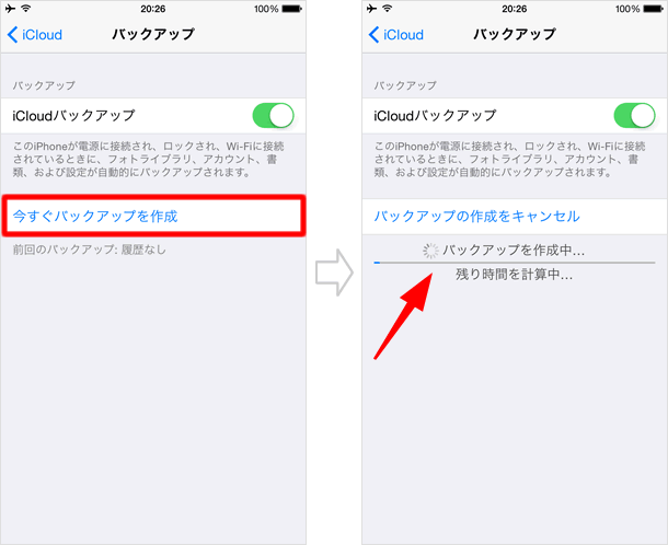 Icloudバックアップとiphoneの復元方法 Teachme Iphone