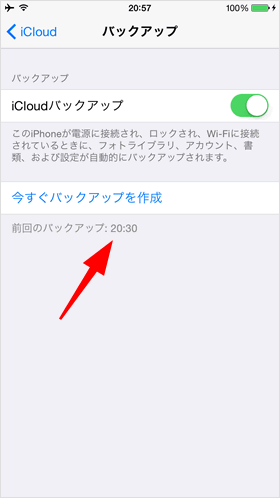 バックアップ完了