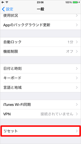 リセット