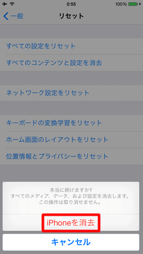 iPhoneを消去