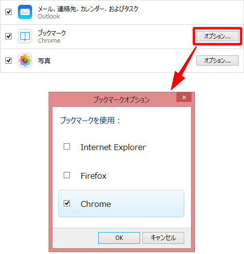 ブックマークオプション
