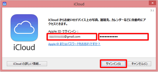 iCloudコントロールパネル