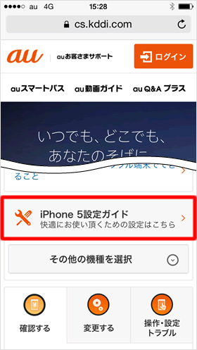 Auのキャリアメールをメールアプリで利用する Teachme Iphone