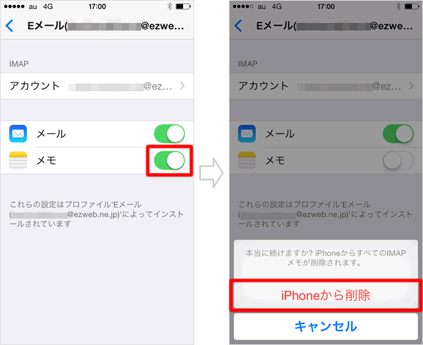 iPhoneから削除